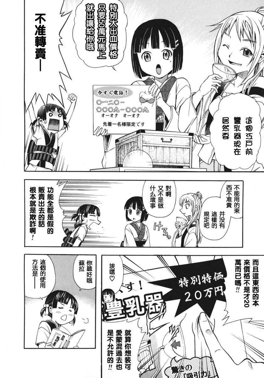 大奥CHAKAPON！韩漫全集-第05-06话无删减无遮挡章节图片 