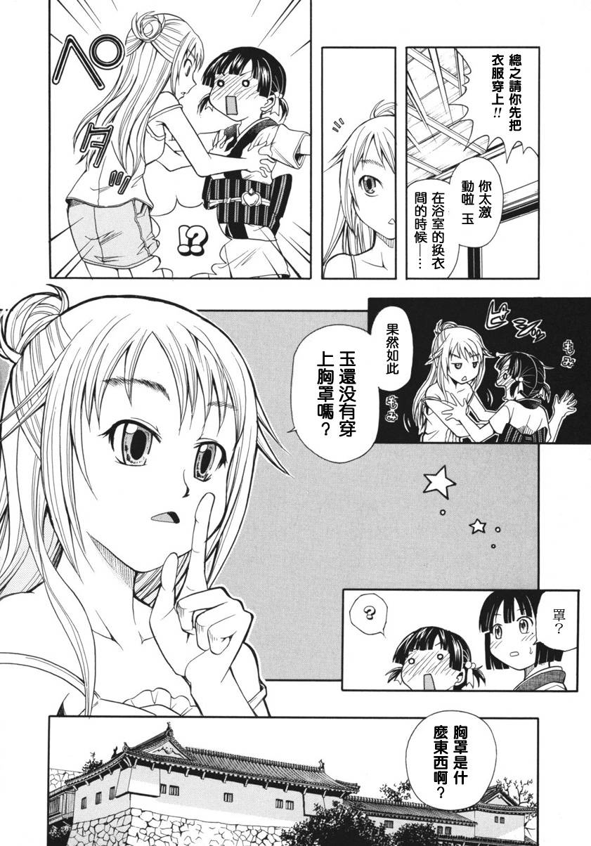 大奥CHAKAPON！韩漫全集-第05-06话无删减无遮挡章节图片 