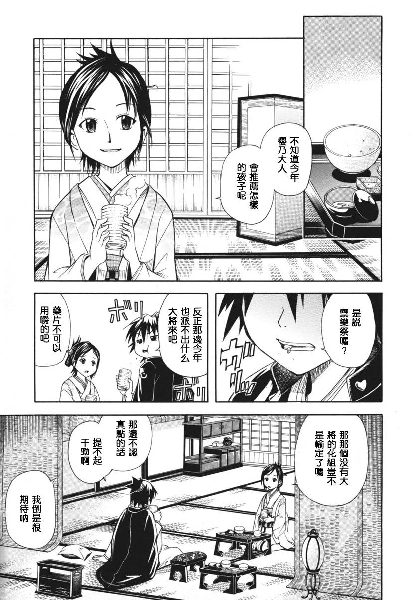 大奥CHAKAPON！韩漫全集-第05-06话无删减无遮挡章节图片 