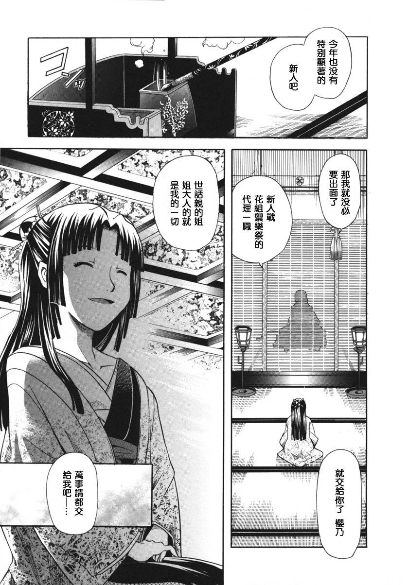 大奥CHAKAPON！韩漫全集-第05-06话无删减无遮挡章节图片 