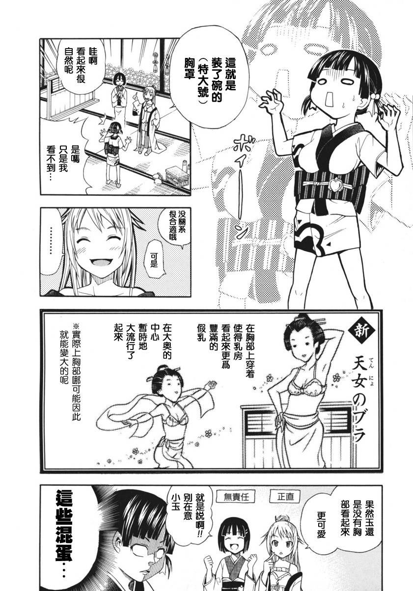 大奥CHAKAPON！韩漫全集-第05-06话无删减无遮挡章节图片 