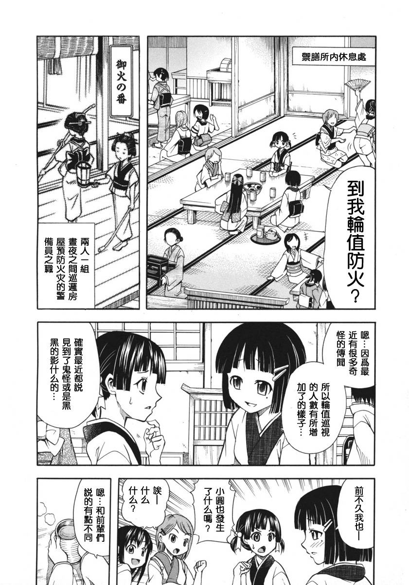 大奥CHAKAPON！韩漫全集-第05-06话无删减无遮挡章节图片 