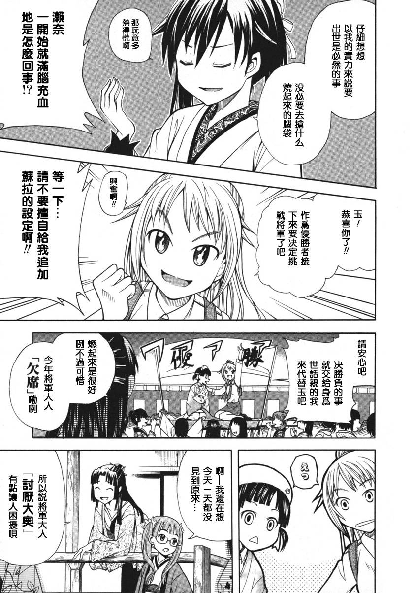大奥CHAKAPON！韩漫全集-第09话无删减无遮挡章节图片 