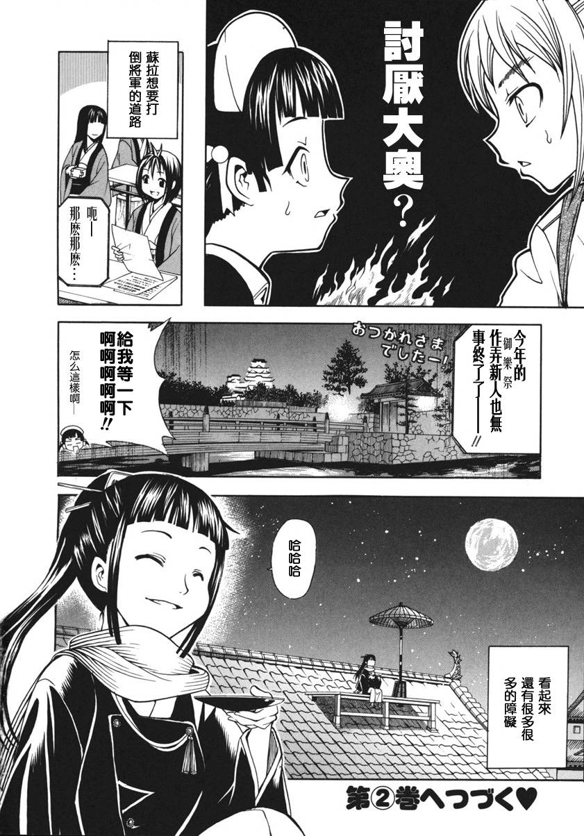 大奥CHAKAPON！韩漫全集-第09话无删减无遮挡章节图片 