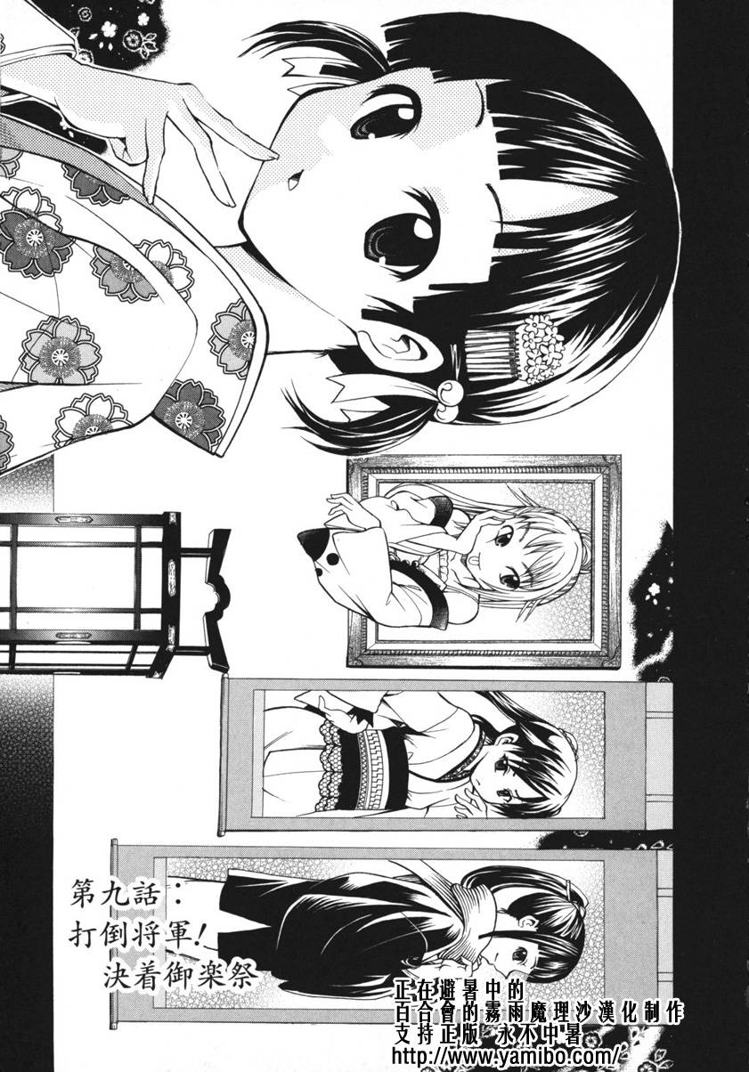 大奥CHAKAPON！韩漫全集-第09话无删减无遮挡章节图片 