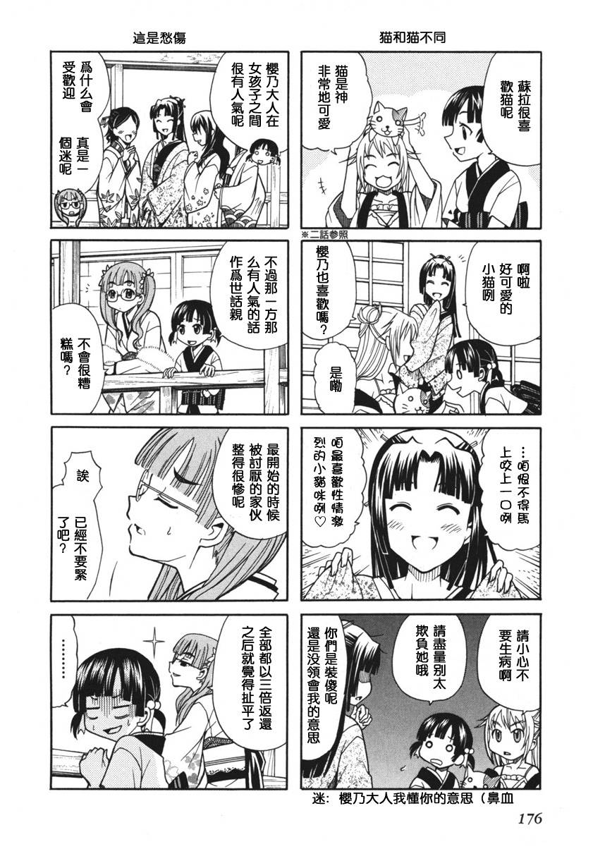 大奥CHAKAPON！韩漫全集-第09话无删减无遮挡章节图片 