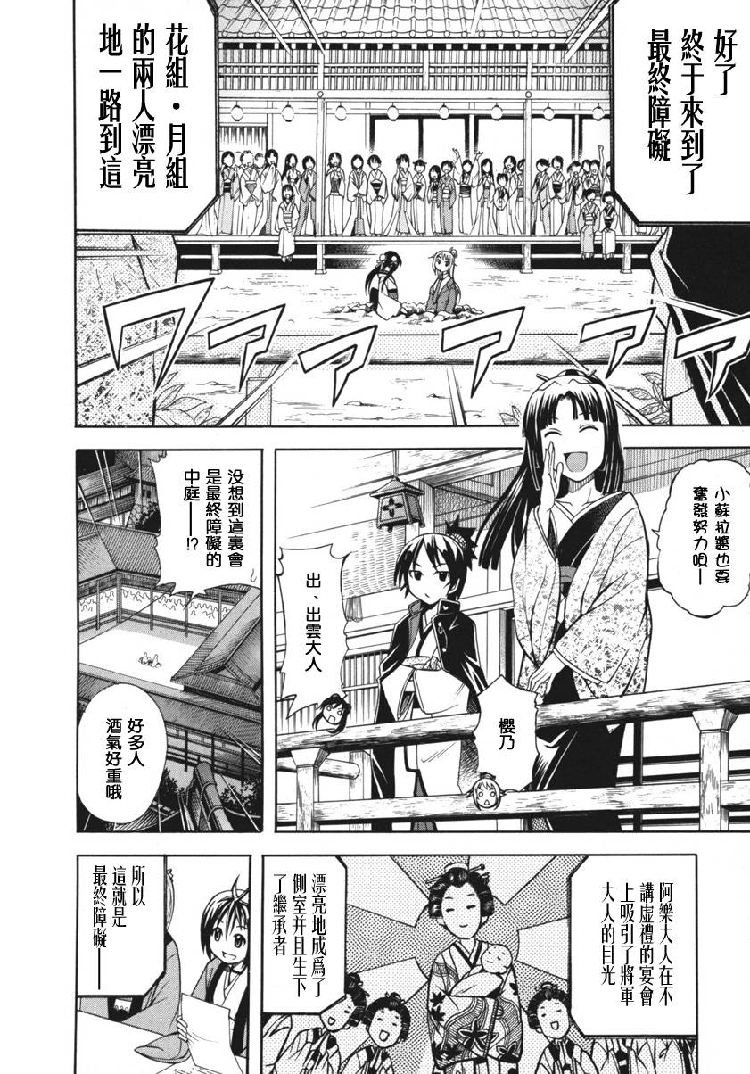大奥CHAKAPON！韩漫全集-第09话无删减无遮挡章节图片 