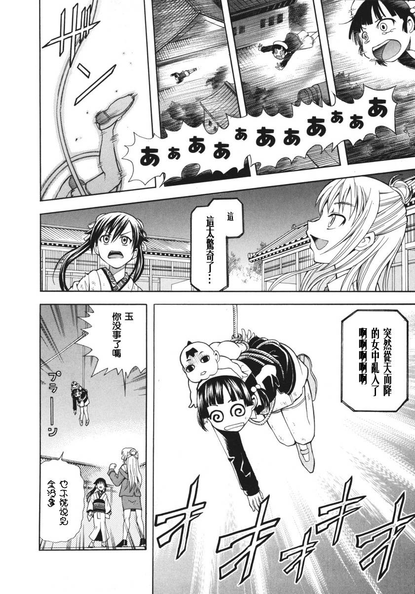 大奥CHAKAPON！韩漫全集-第09话无删减无遮挡章节图片 