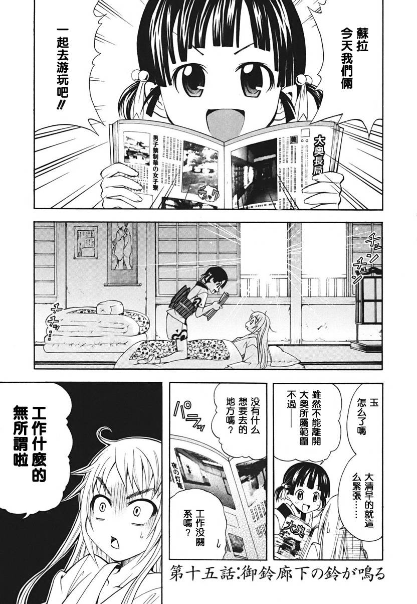 大奥CHAKAPON！韩漫全集-第14-15话无删减无遮挡章节图片 