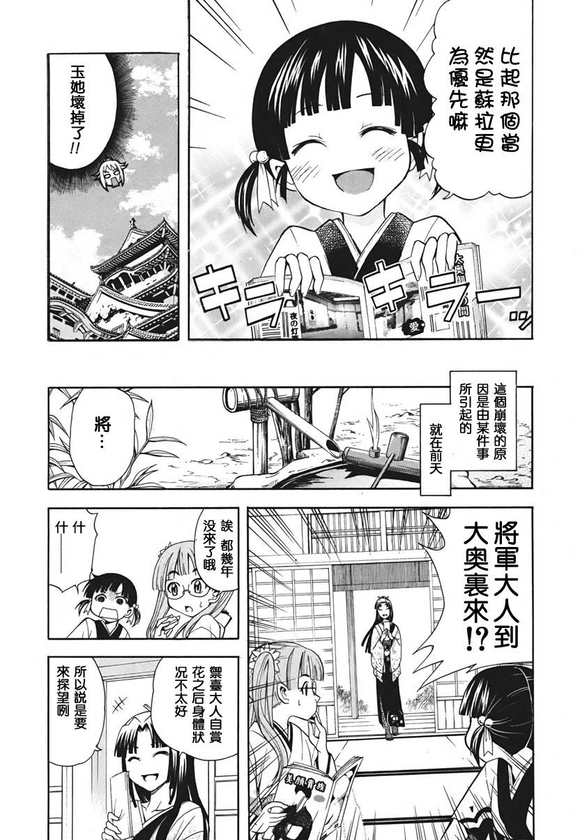 大奥CHAKAPON！韩漫全集-第14-15话无删减无遮挡章节图片 