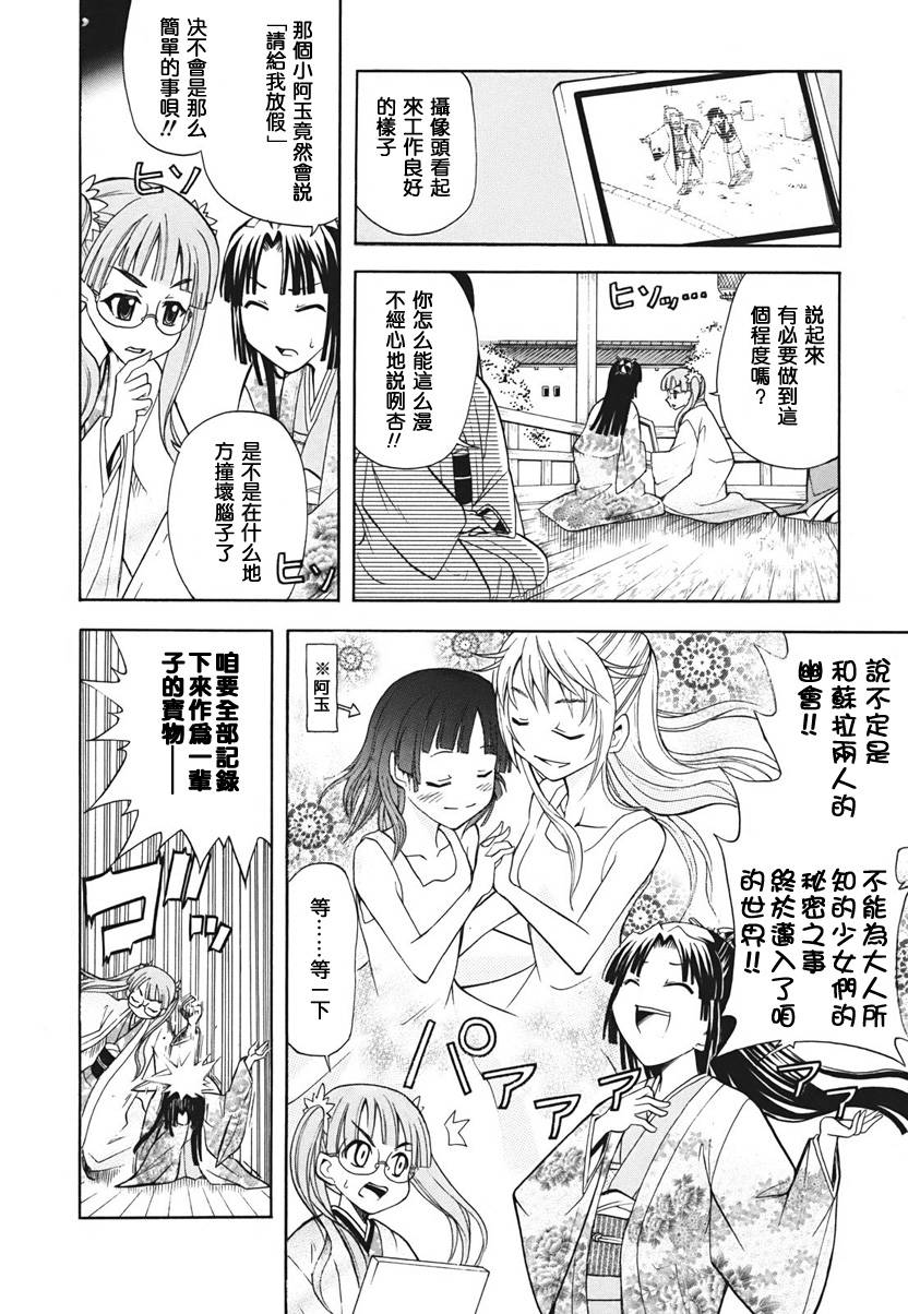 大奥CHAKAPON！韩漫全集-第14-15话无删减无遮挡章节图片 