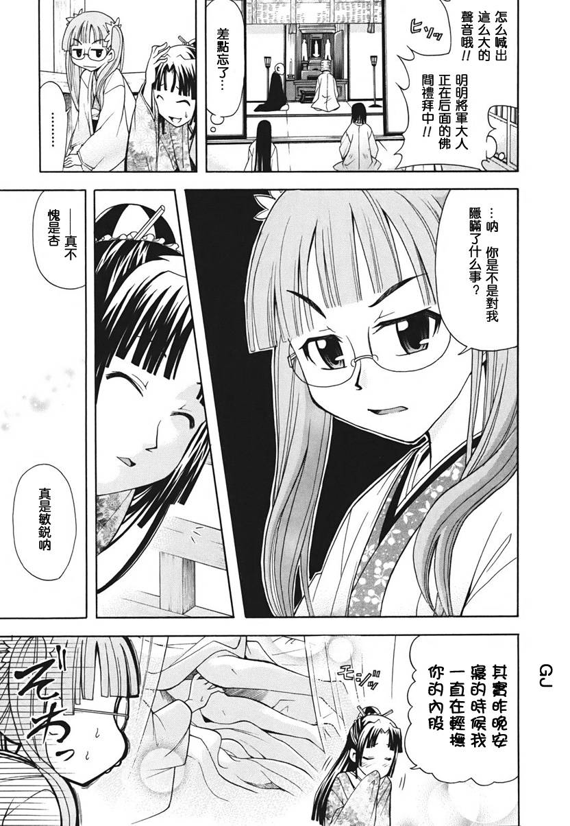 大奥CHAKAPON！韩漫全集-第14-15话无删减无遮挡章节图片 