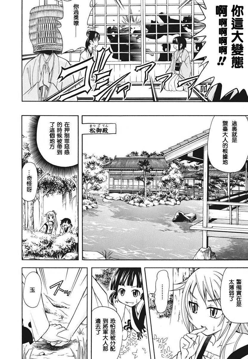 大奥CHAKAPON！韩漫全集-第14-15话无删减无遮挡章节图片 