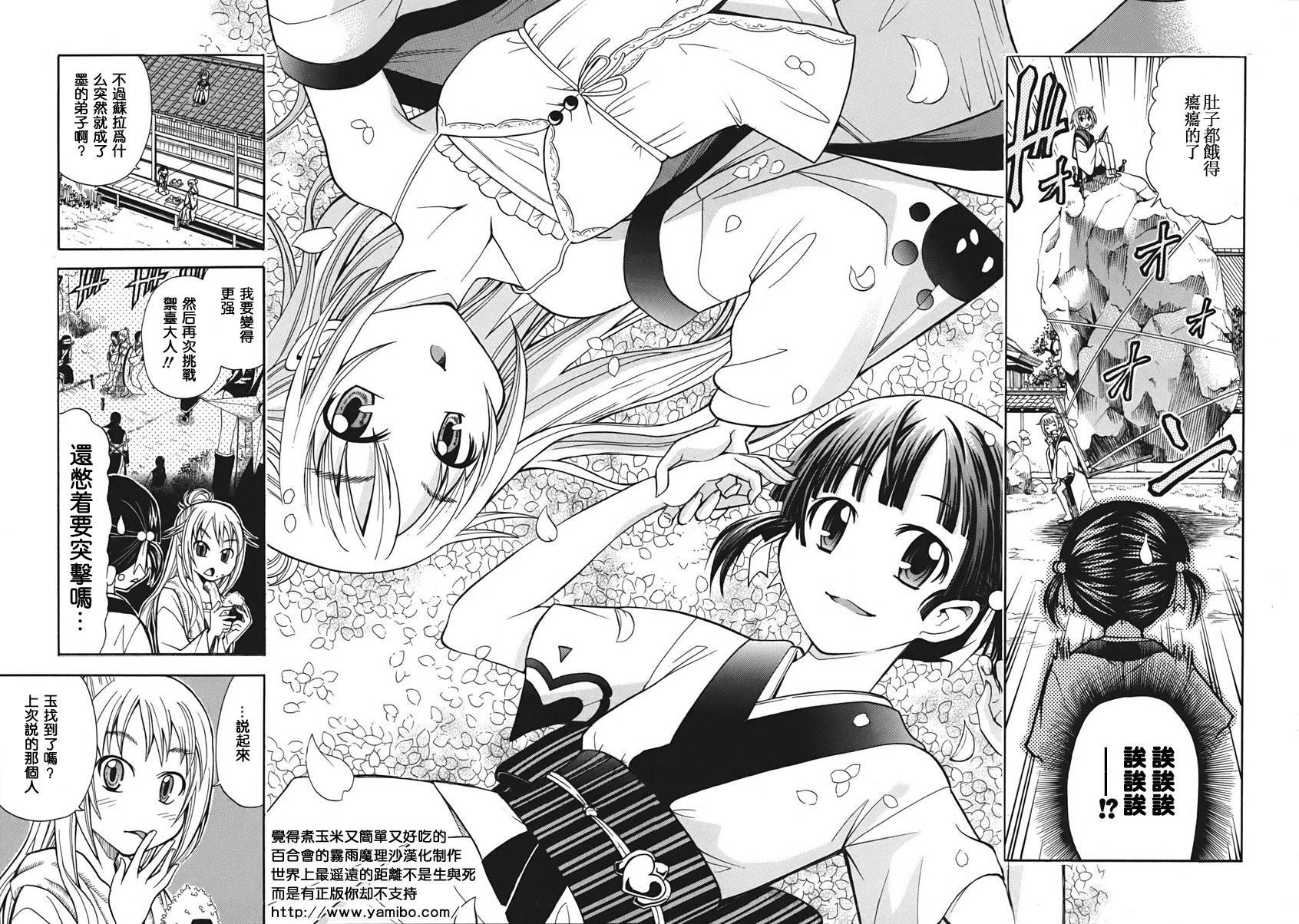 大奥CHAKAPON！韩漫全集-第14-15话无删减无遮挡章节图片 