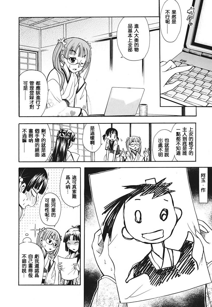 大奥CHAKAPON！韩漫全集-第14-15话无删减无遮挡章节图片 