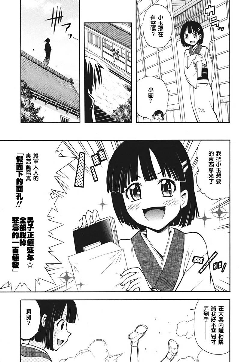 大奥CHAKAPON！韩漫全集-第14-15话无删减无遮挡章节图片 