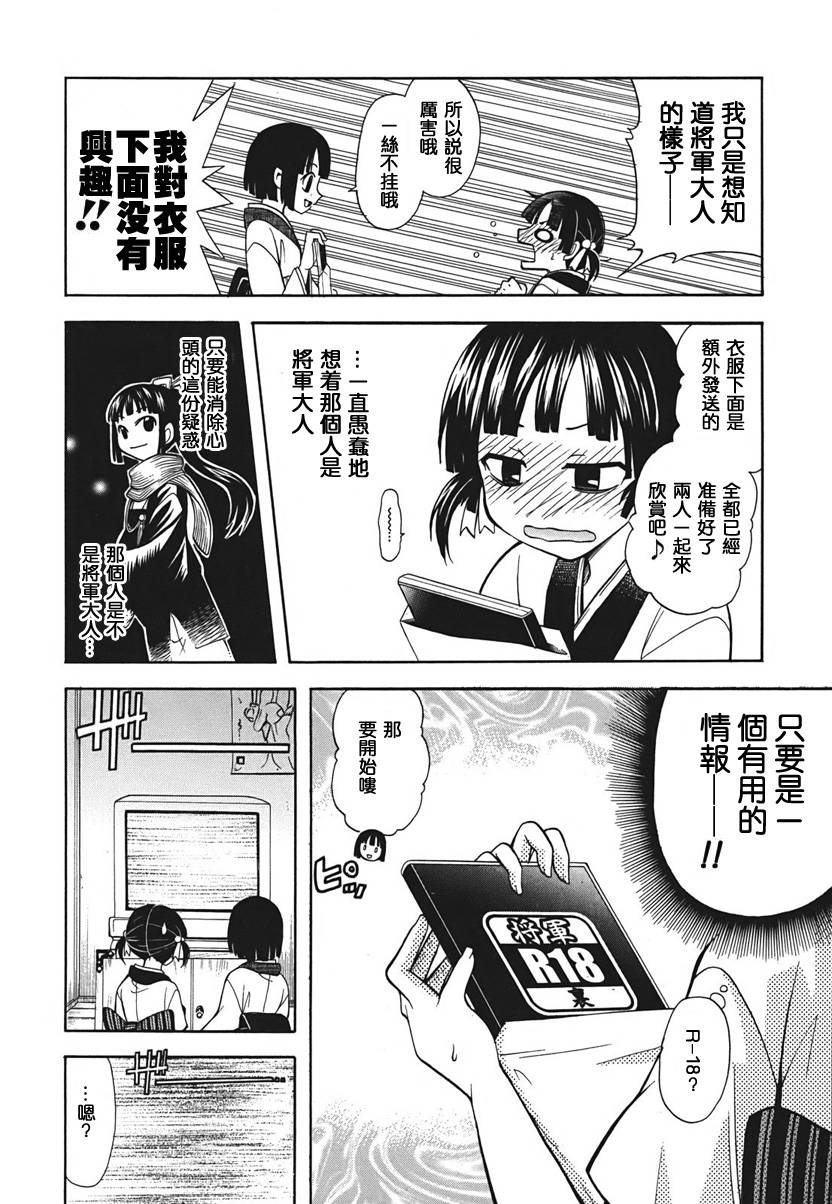 大奥CHAKAPON！韩漫全集-第14-15话无删减无遮挡章节图片 