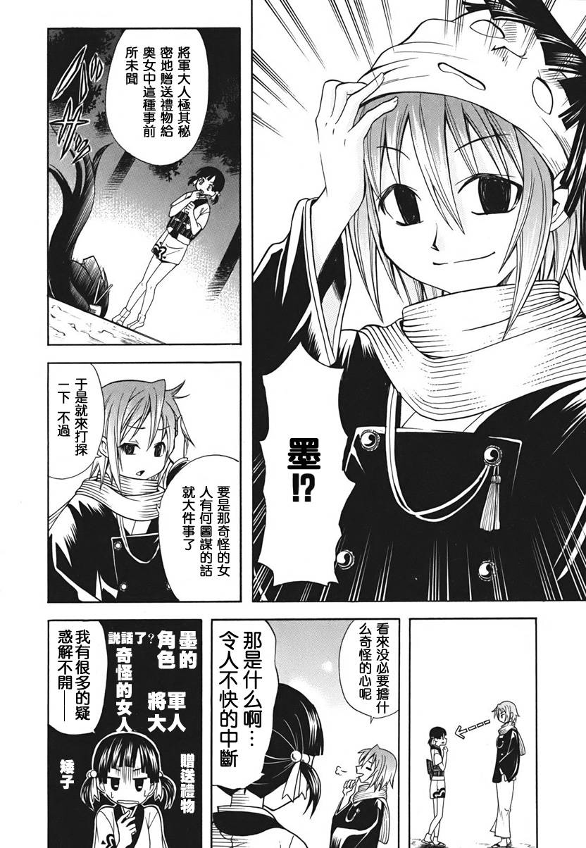 大奥CHAKAPON！韩漫全集-第14-15话无删减无遮挡章节图片 