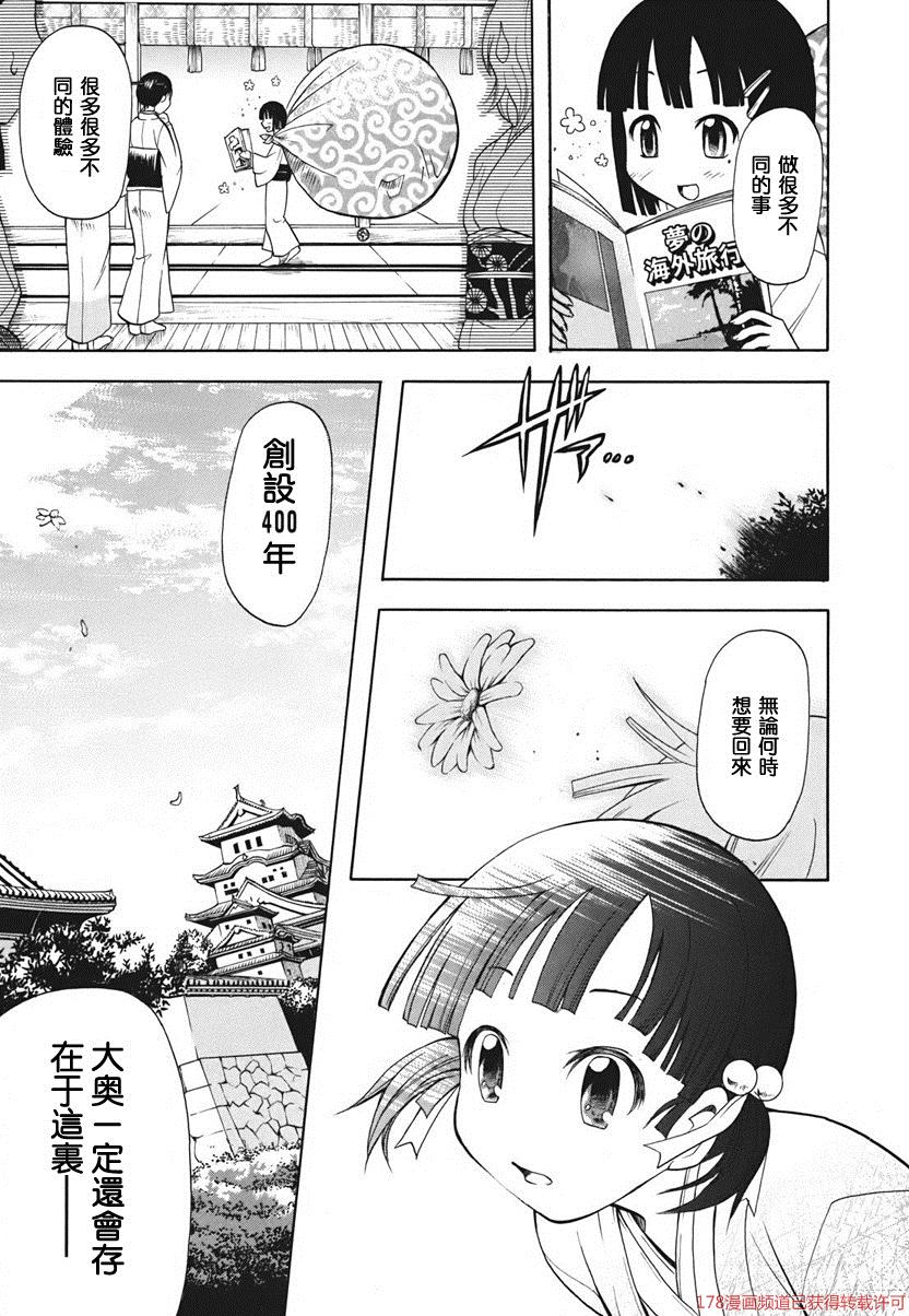 大奥CHAKAPON！韩漫全集-第18话无删减无遮挡章节图片 