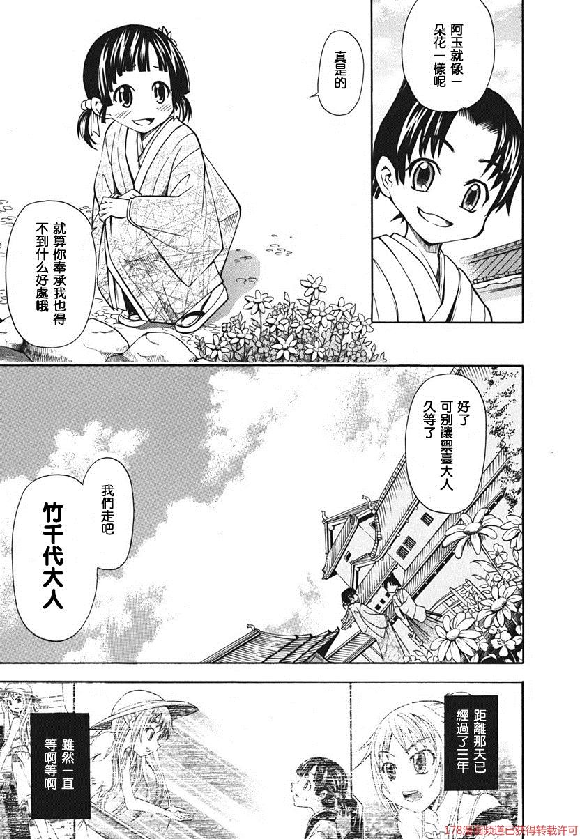 大奥CHAKAPON！韩漫全集-第18话无删减无遮挡章节图片 