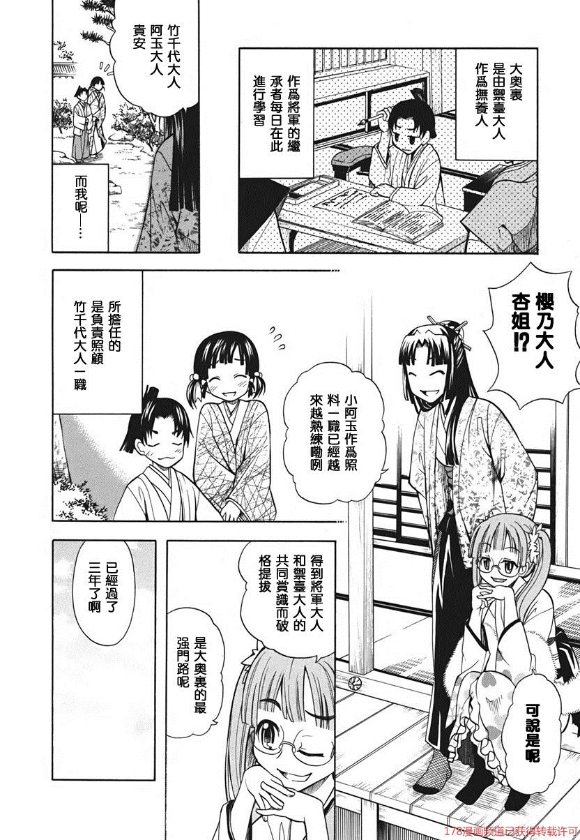 大奥CHAKAPON！韩漫全集-第18话无删减无遮挡章节图片 