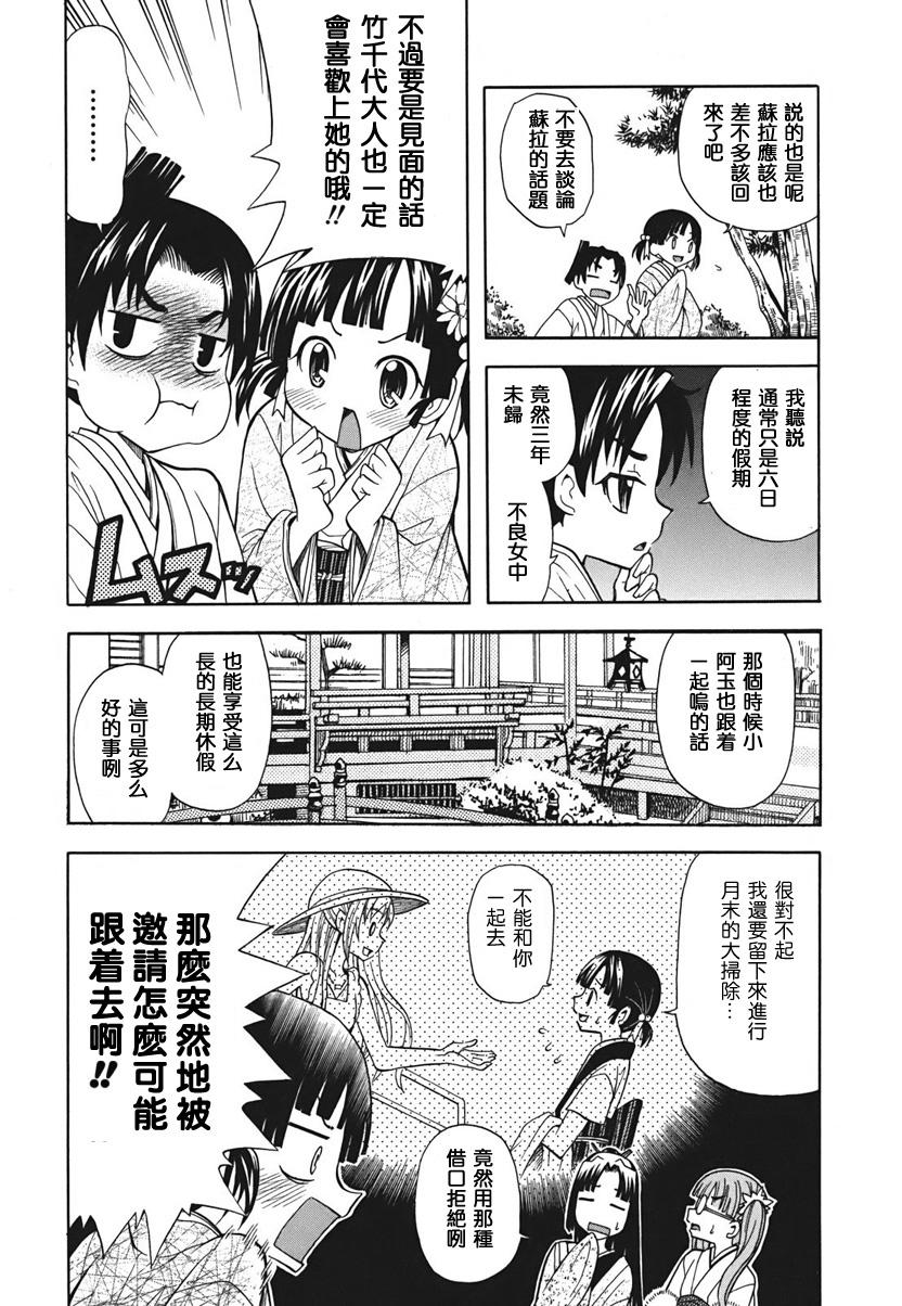大奥CHAKAPON！韩漫全集-第18话无删减无遮挡章节图片 