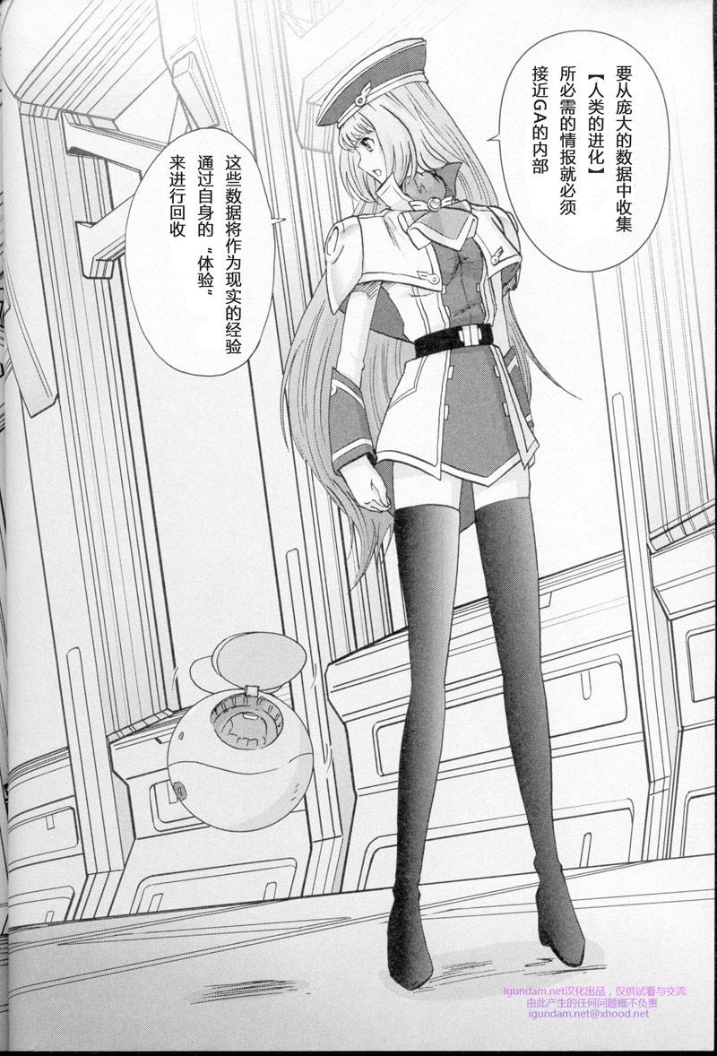 高达exa韩漫全集-第00话无删减无遮挡章节图片 