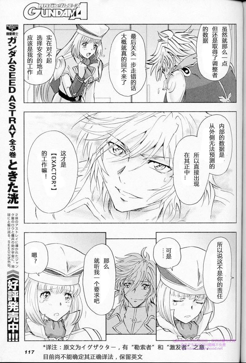 高达exa韩漫全集-第00话无删减无遮挡章节图片 