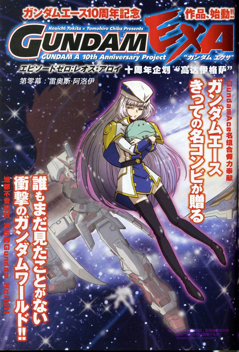 高达exa韩漫全集-第00话无删减无遮挡章节图片 