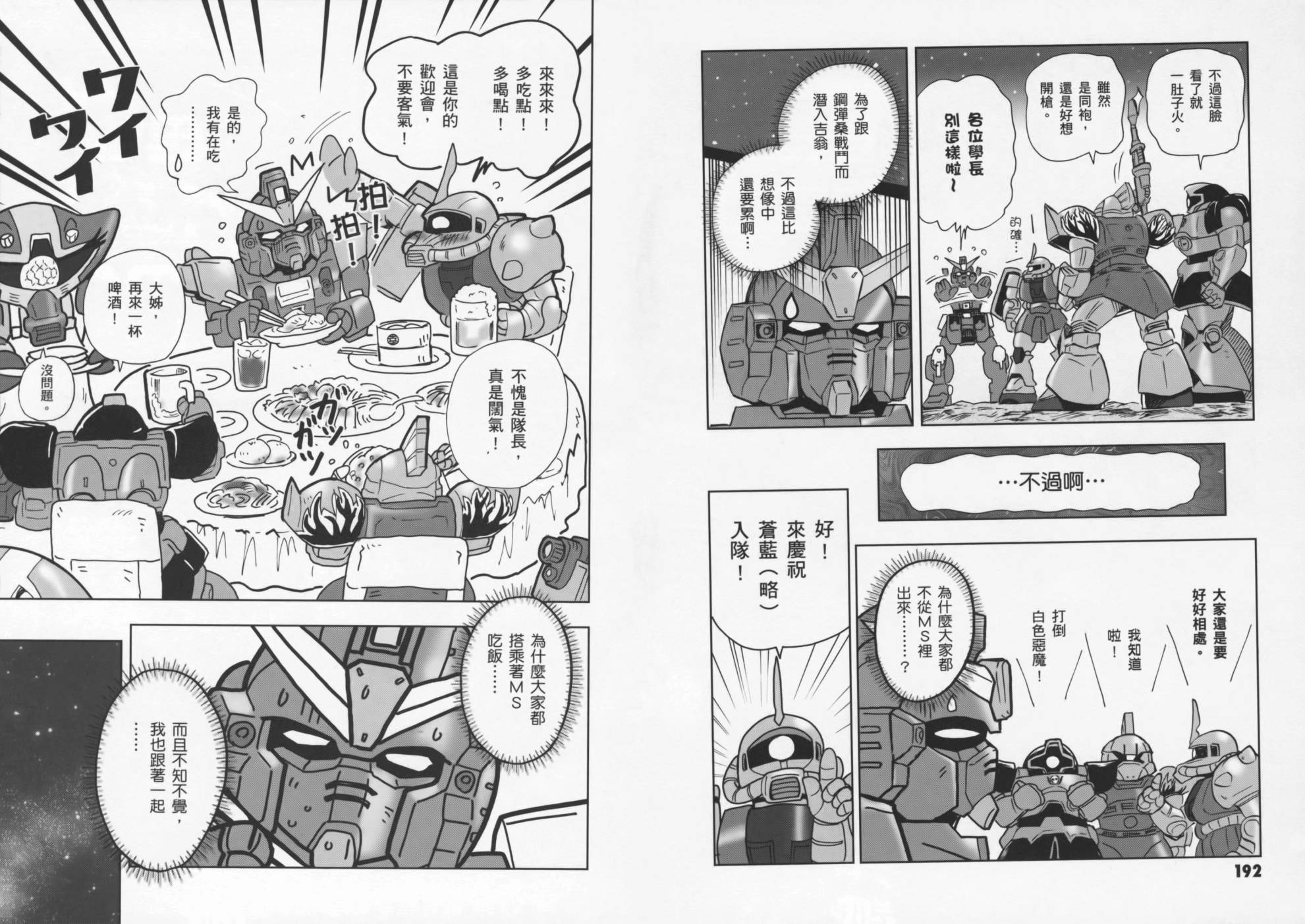 高达exa韩漫全集-第01卷(1-4话)无删减无遮挡章节图片 