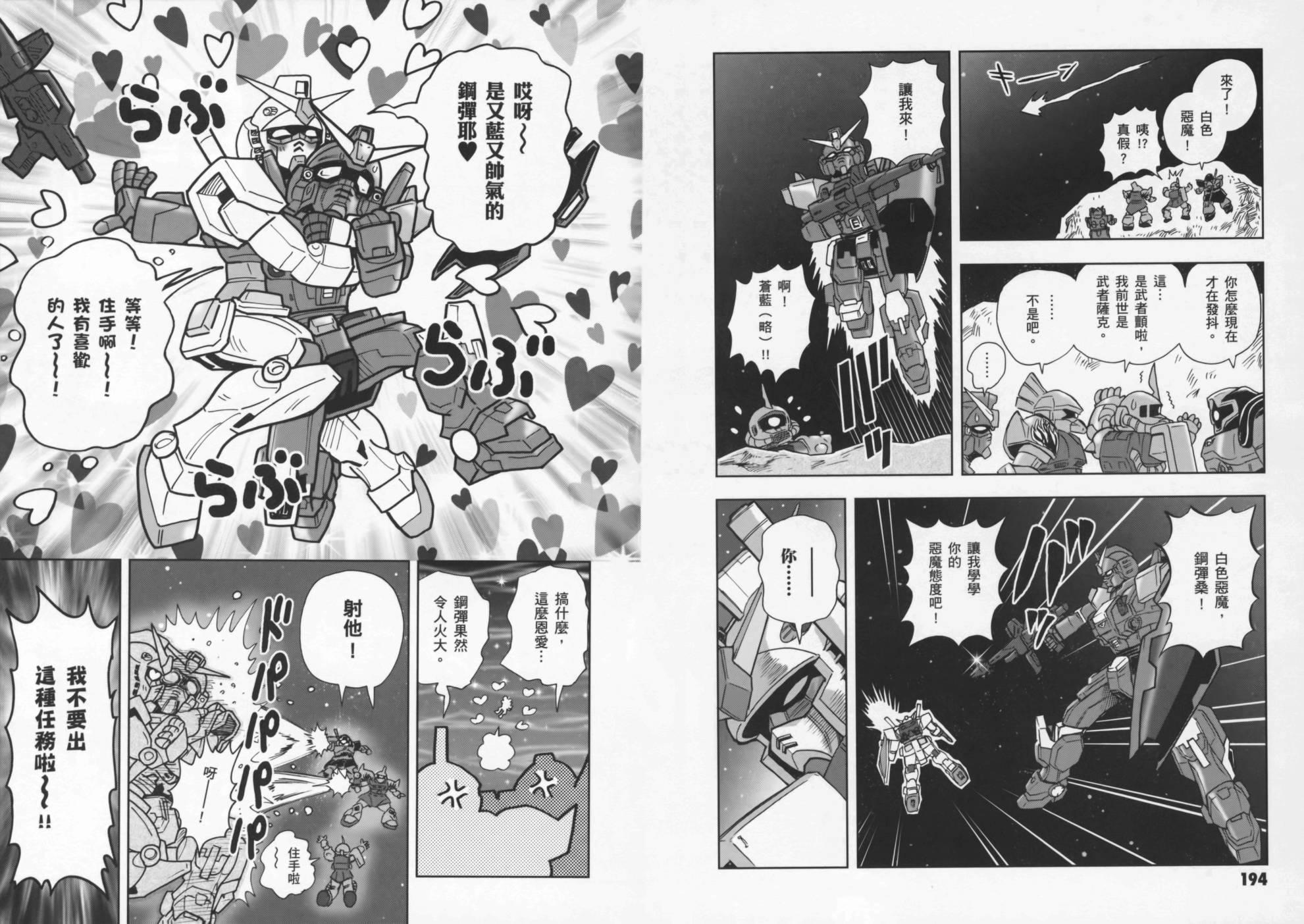 高达exa韩漫全集-第01卷(1-4话)无删减无遮挡章节图片 