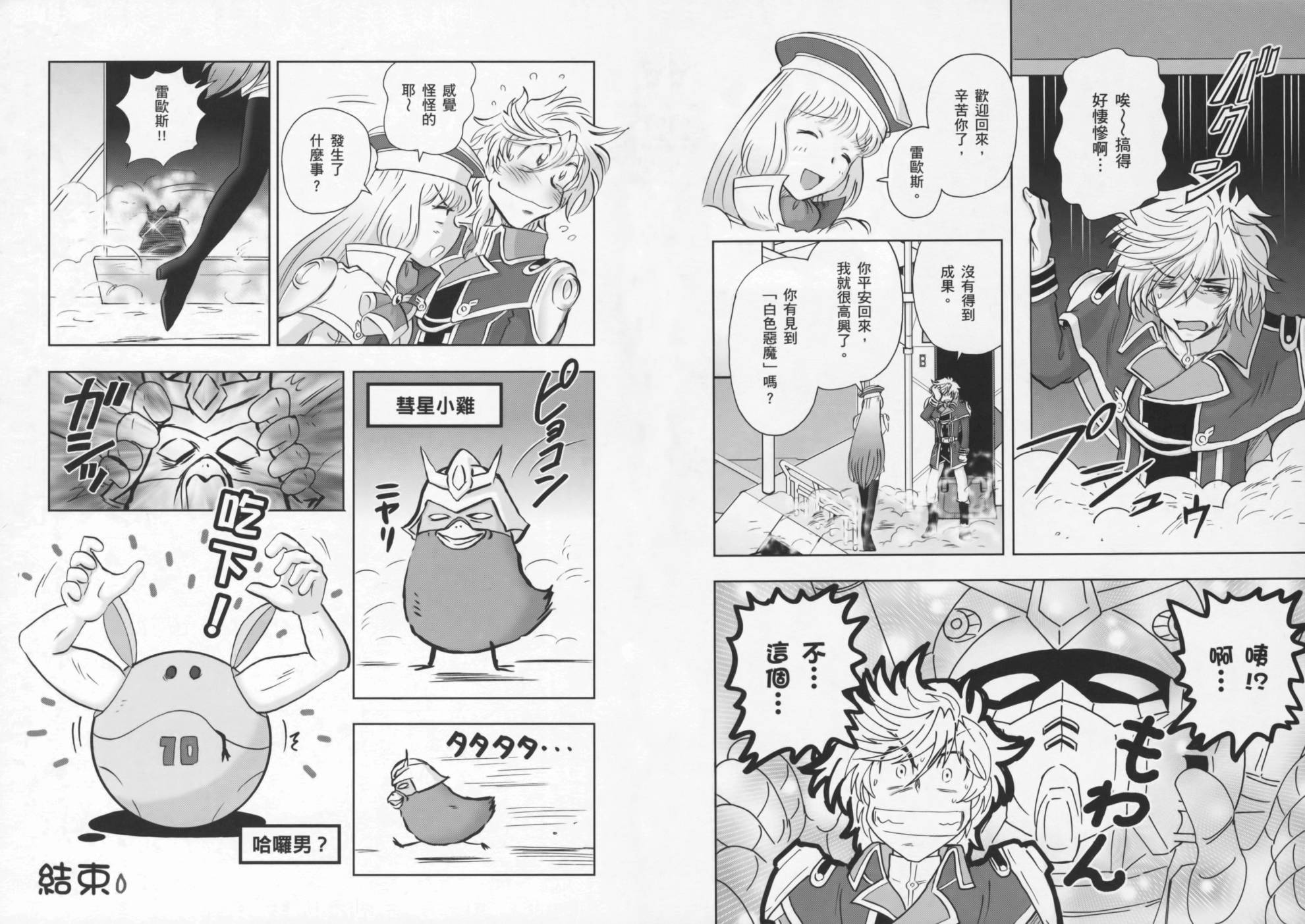 高达exa韩漫全集-第01卷(1-4话)无删减无遮挡章节图片 
