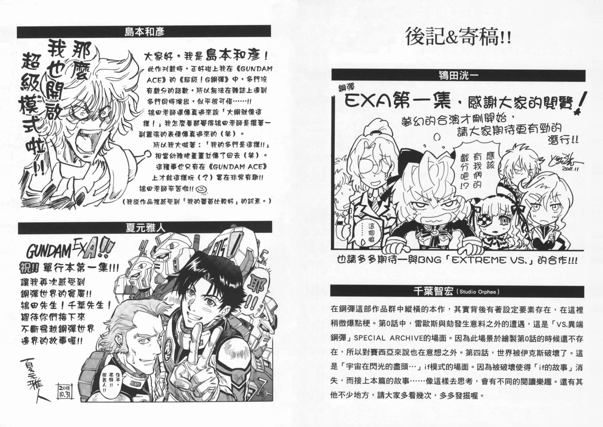 高达exa韩漫全集-第01卷(1-4话)无删减无遮挡章节图片 