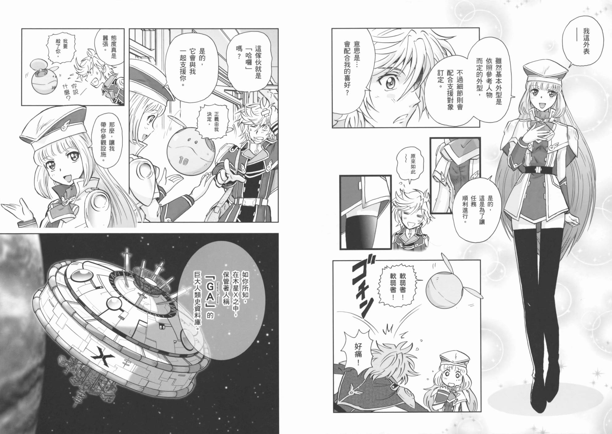 高达exa韩漫全集-第01卷(1-4话)无删减无遮挡章节图片 