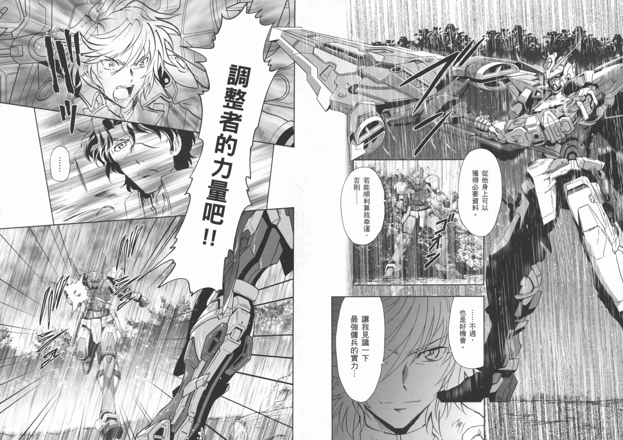 高达exa韩漫全集-第01卷(1-4话)无删减无遮挡章节图片 