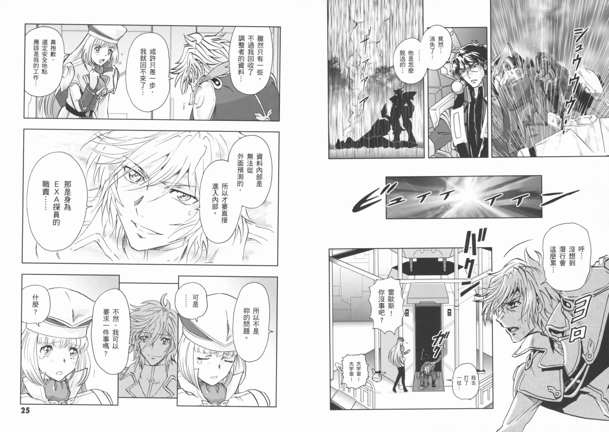 高达exa韩漫全集-第01卷(1-4话)无删减无遮挡章节图片 