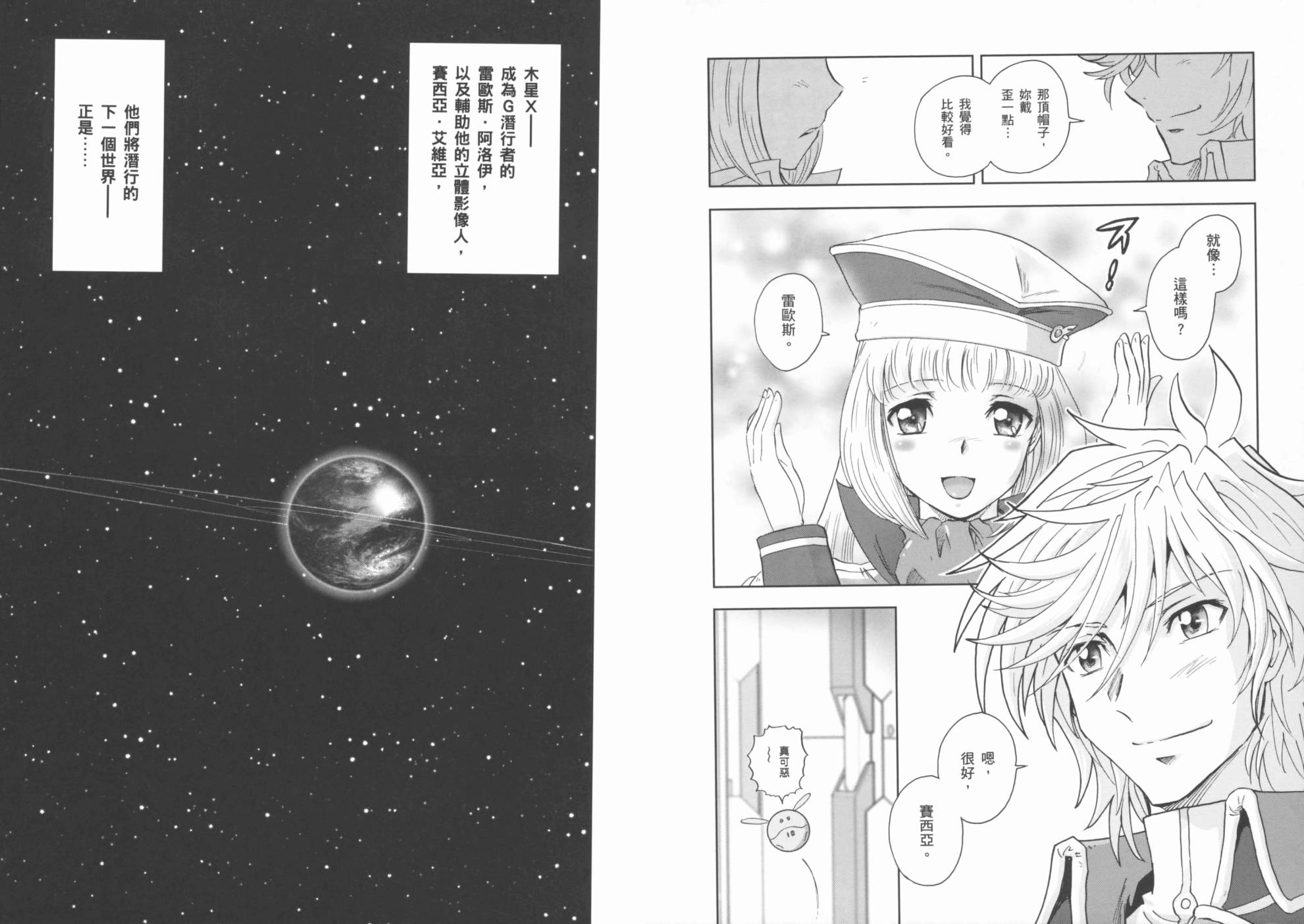 高达exa韩漫全集-第01卷(1-4话)无删减无遮挡章节图片 