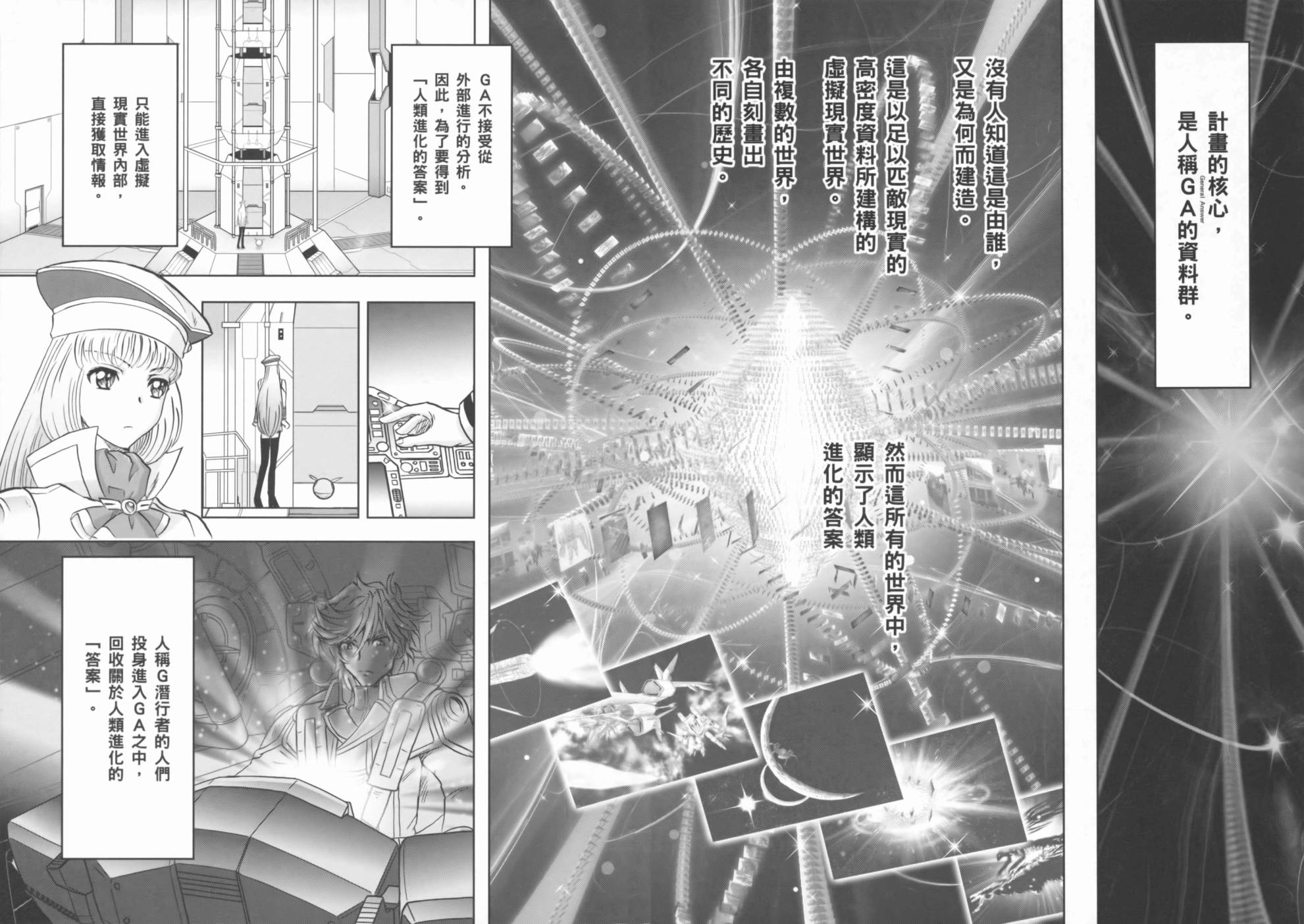 高达exa韩漫全集-第01卷(1-4话)无删减无遮挡章节图片 