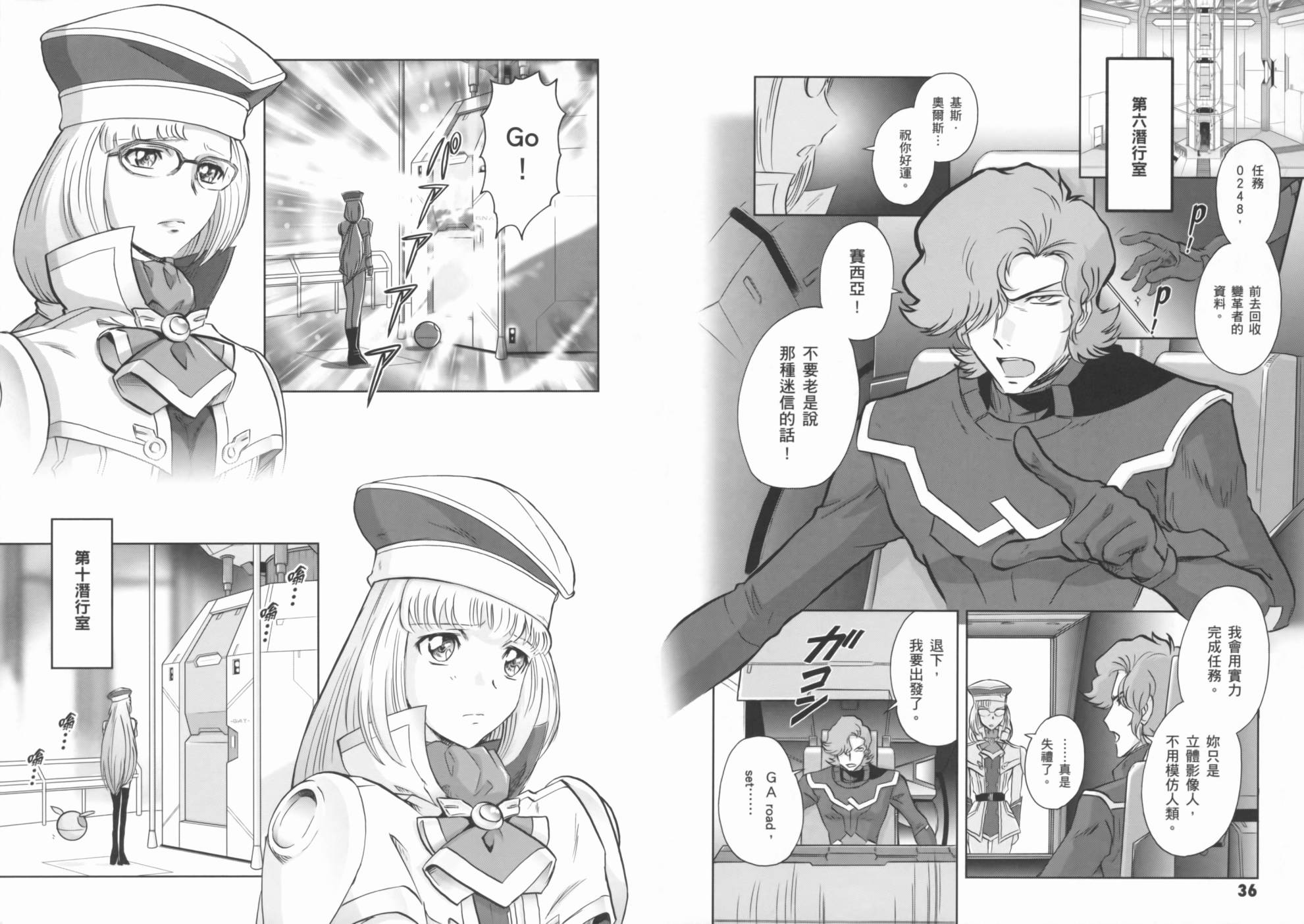 高达exa韩漫全集-第01卷(1-4话)无删减无遮挡章节图片 