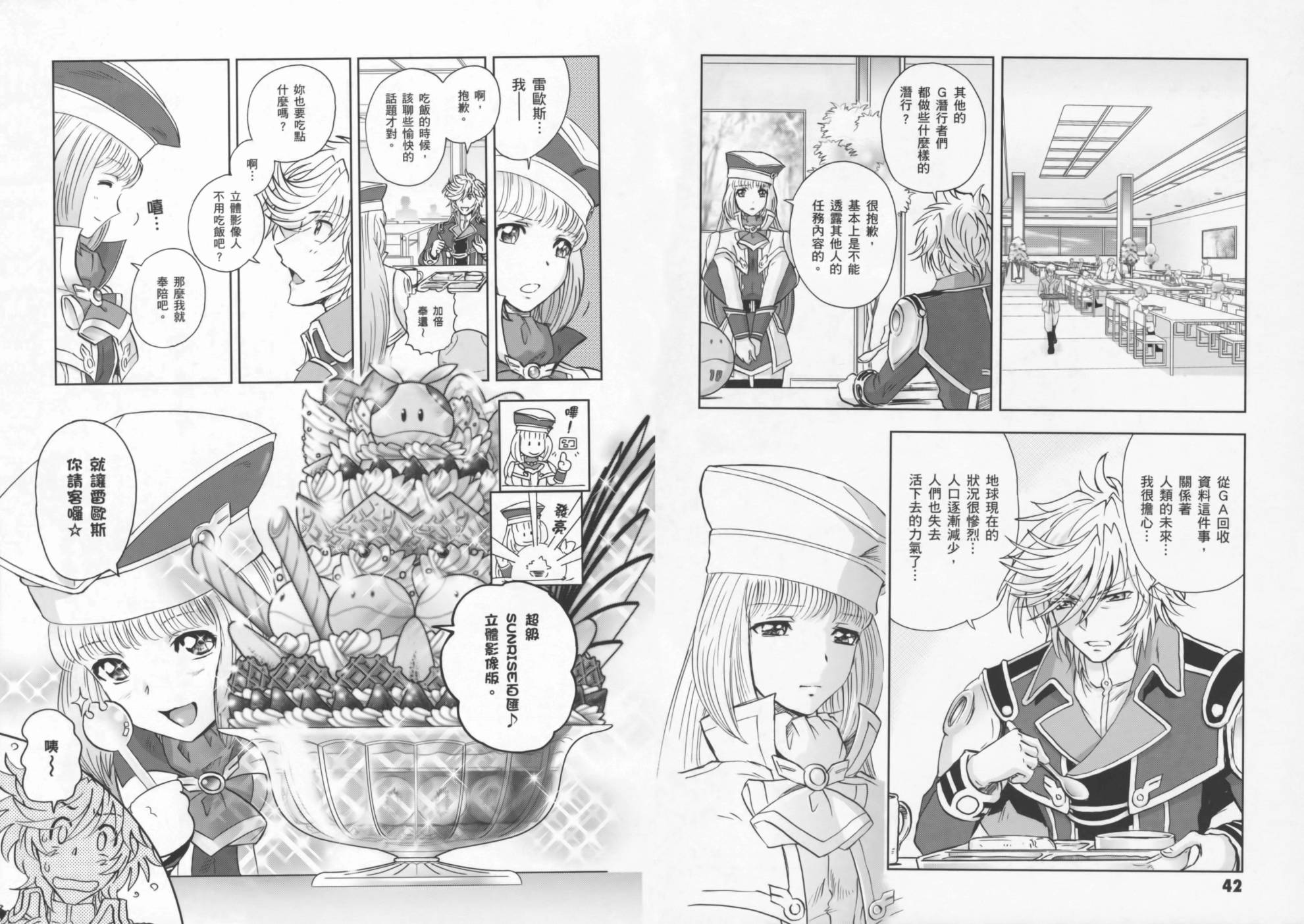 高达exa韩漫全集-第01卷(1-4话)无删减无遮挡章节图片 