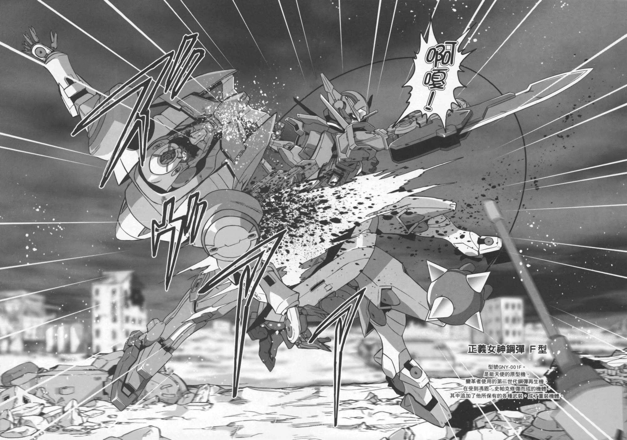 高达exa韩漫全集-第01卷(1-4话)无删减无遮挡章节图片 