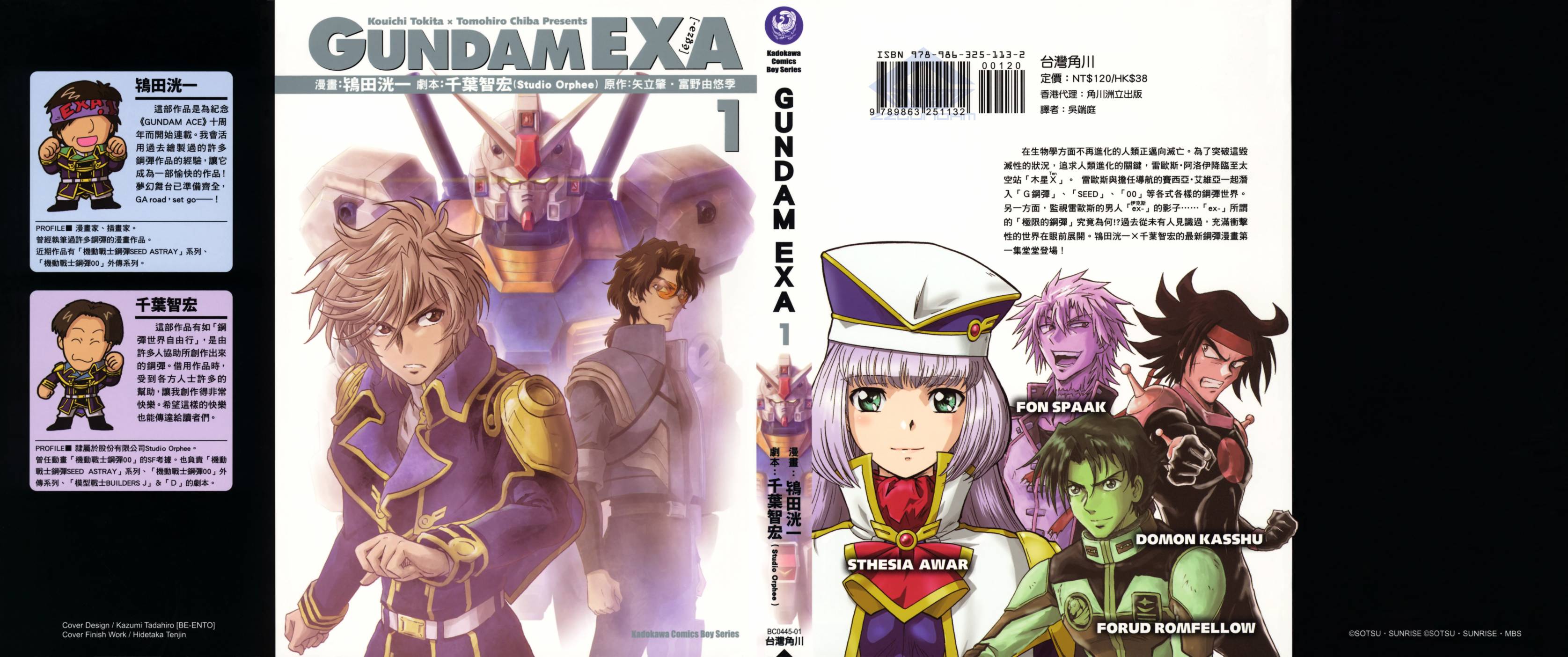 高达exa韩漫全集-第01卷(1-4话)无删减无遮挡章节图片 