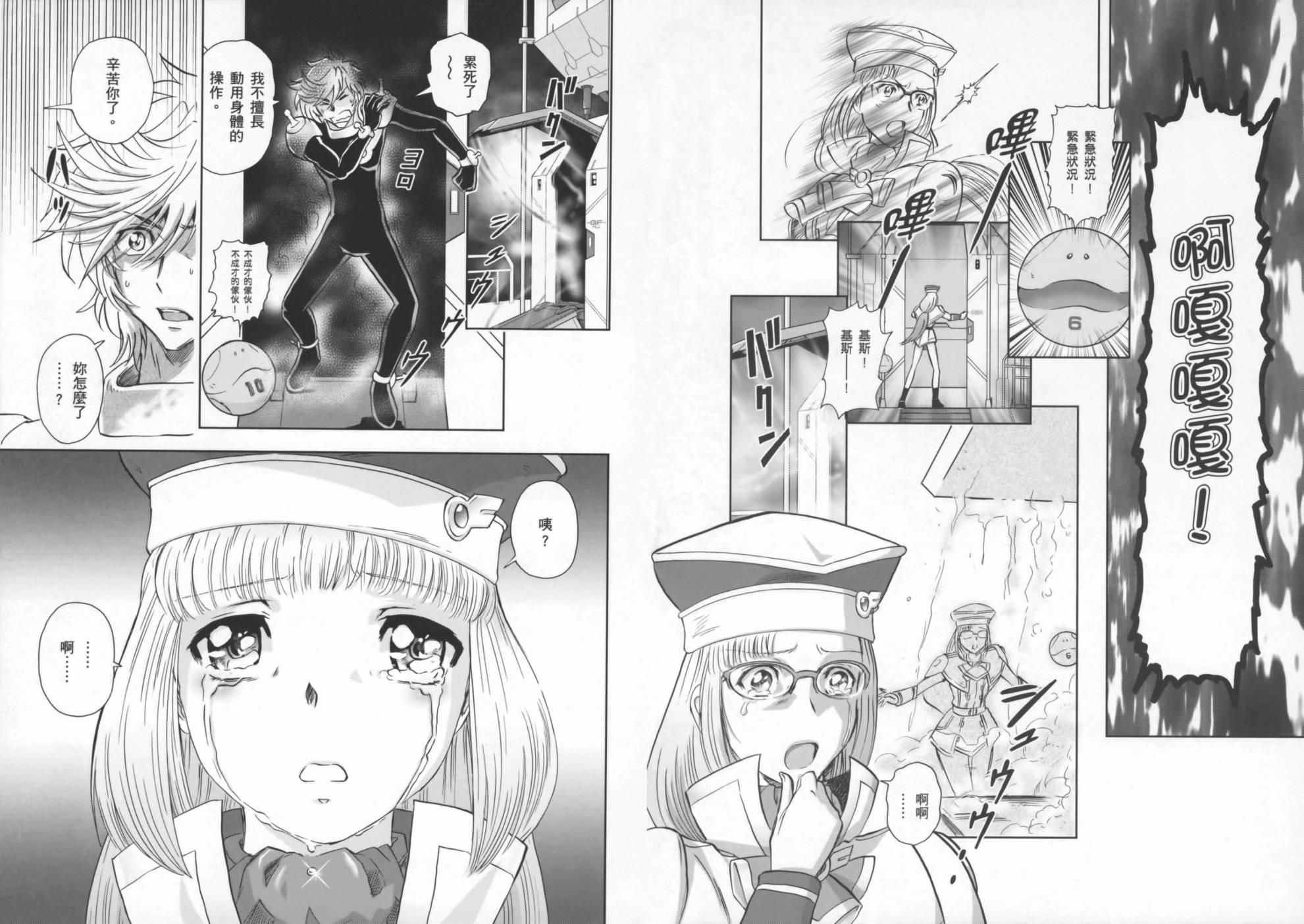 高达exa韩漫全集-第01卷(1-4话)无删减无遮挡章节图片 
