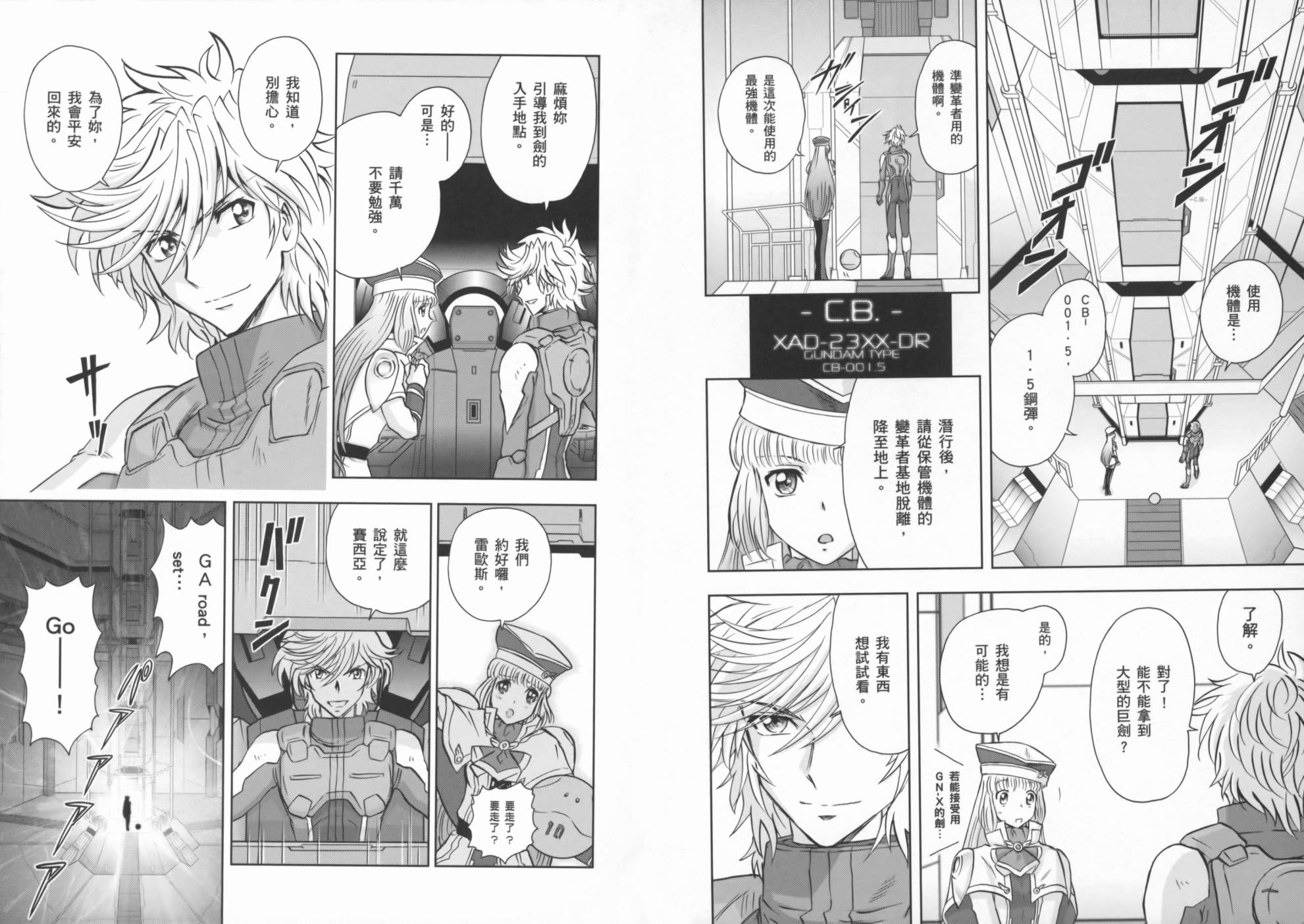 高达exa韩漫全集-第01卷(1-4话)无删减无遮挡章节图片 