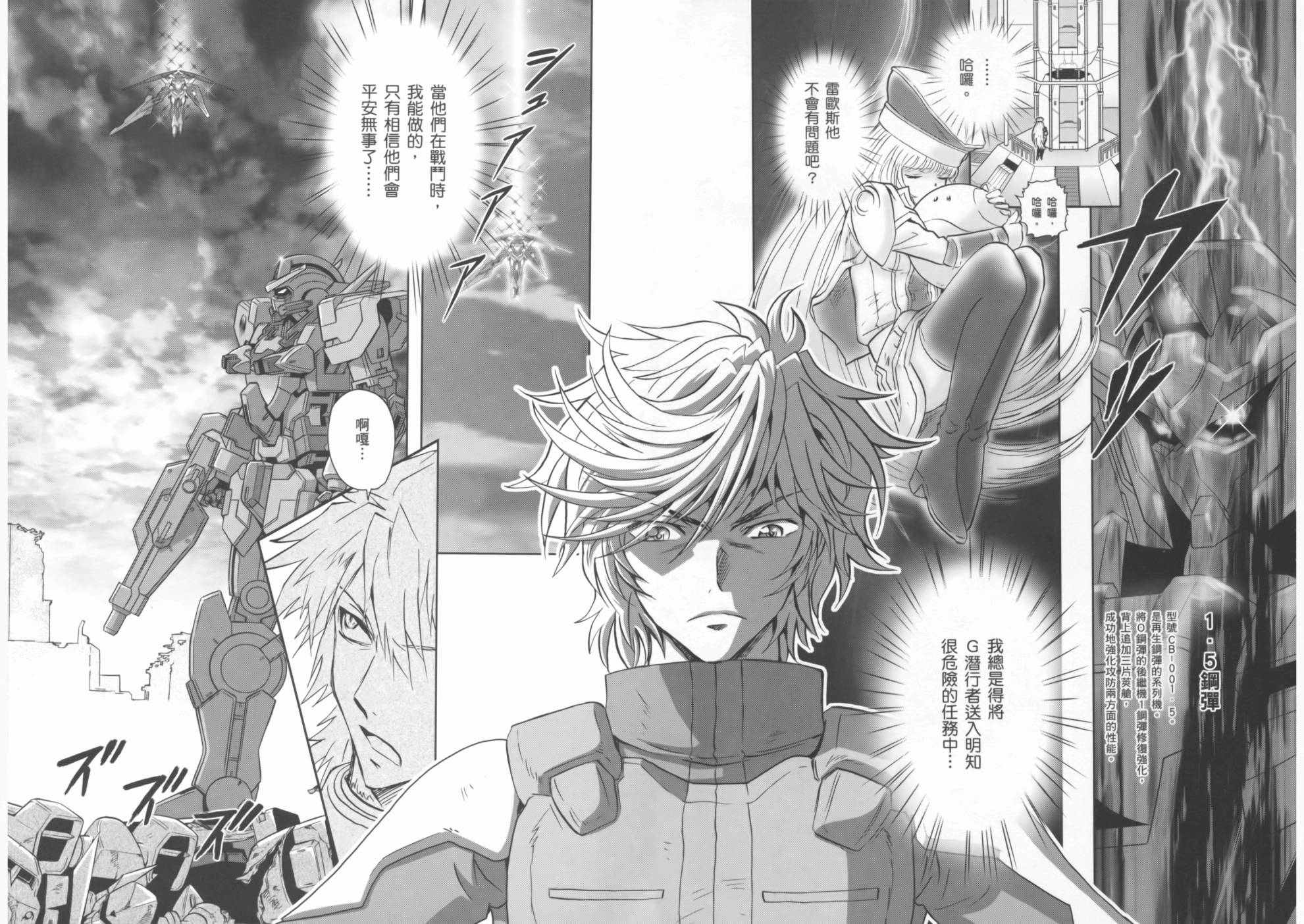 高达exa韩漫全集-第01卷(1-4话)无删减无遮挡章节图片 