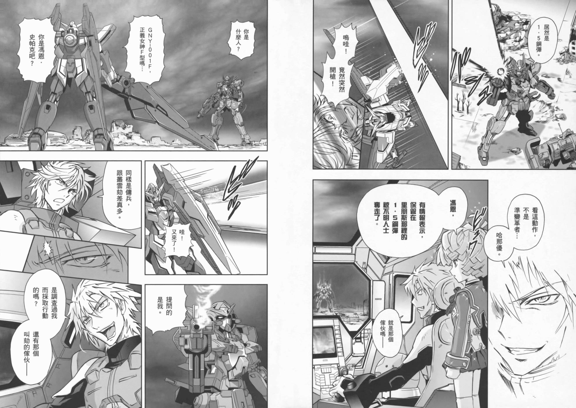 高达exa韩漫全集-第01卷(1-4话)无删减无遮挡章节图片 