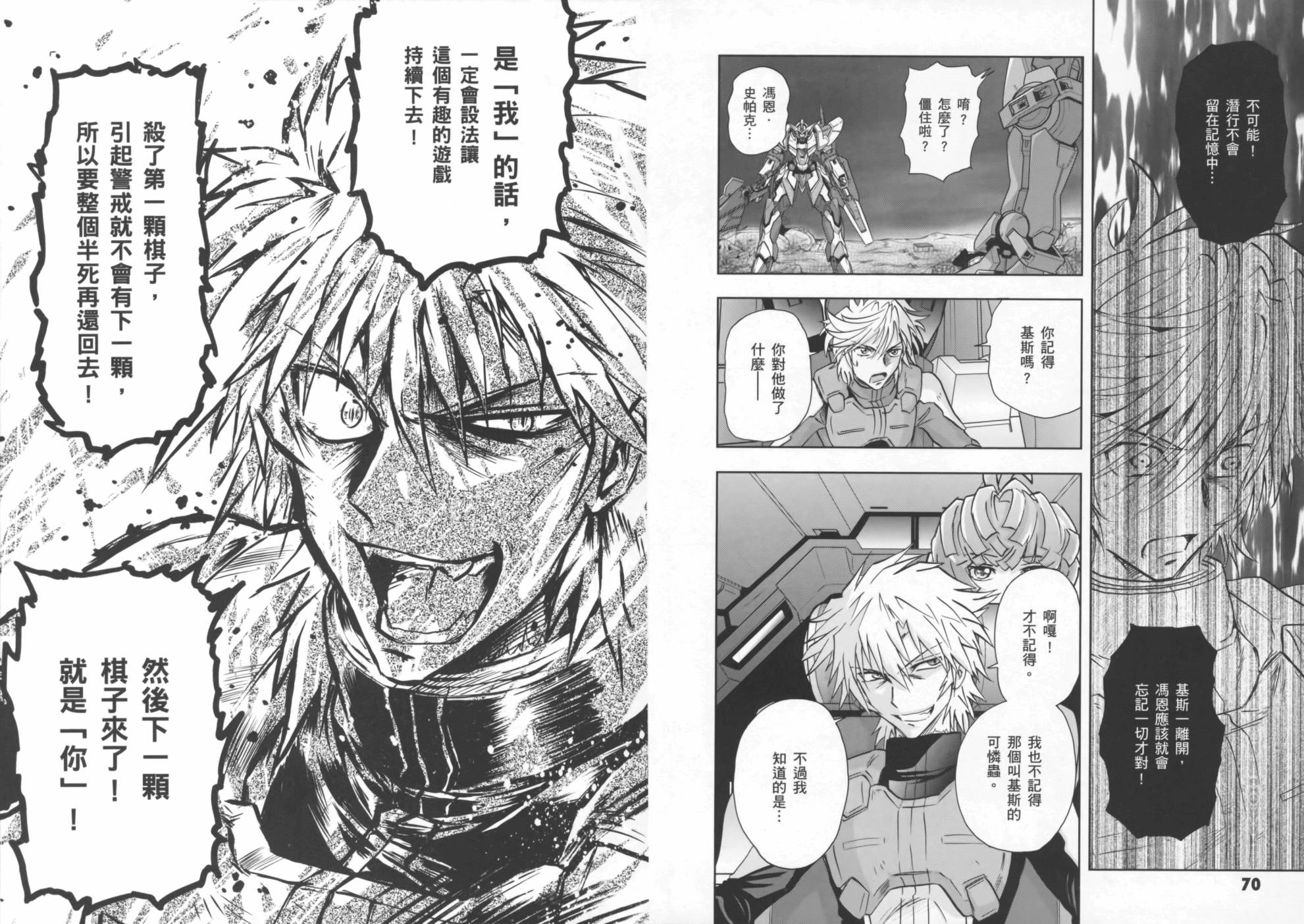 高达exa韩漫全集-第01卷(1-4话)无删减无遮挡章节图片 