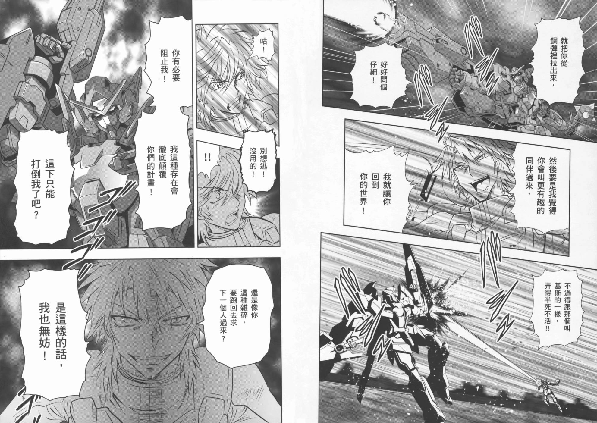高达exa韩漫全集-第01卷(1-4话)无删减无遮挡章节图片 
