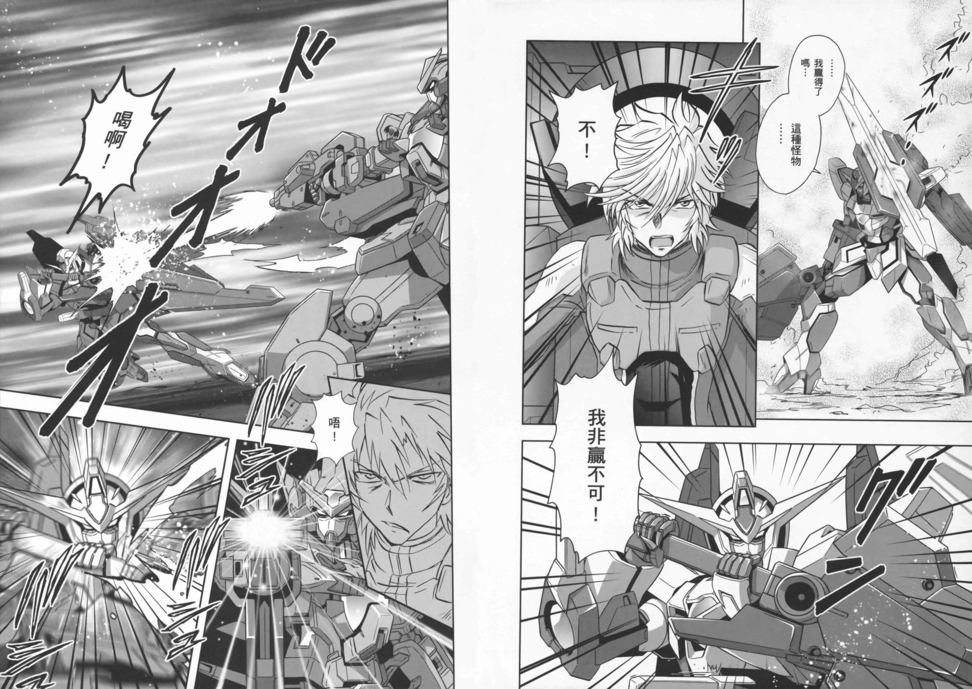 高达exa韩漫全集-第01卷(1-4话)无删减无遮挡章节图片 