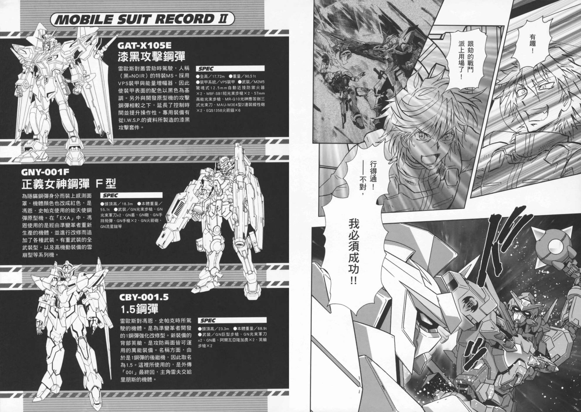 高达exa韩漫全集-第01卷(1-4话)无删减无遮挡章节图片 